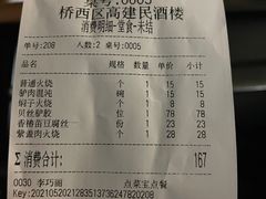 -高建民酒楼(红旗大街店)