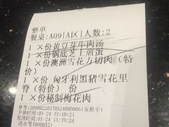 账单-猪啊牛呀羊啊铜盘烤肉(正大广场店)