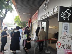 -喜茶(滨江宏岸店)
