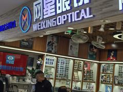 -上海网星眼镜批发·蔡司依视路官方授权(三叶眼镜城店)