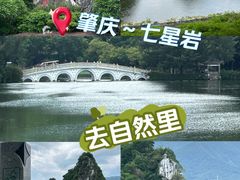 -星湖旅游景区七星岩