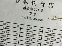 -素勤饮食店(城头巷店)