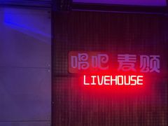 -唱吧麦颂KTV(西单华威潮铺街店)