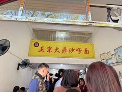 -大鼎沙嗲面(港口路店)