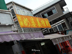 -黄埔古港