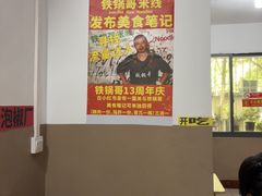-铁锅哥米线