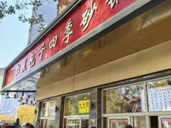 -石饮红星包子(中山路店)