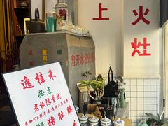 -逸桂禾面馆