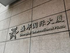 -盛邦国际大厦