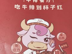 -杯子红牛排(创意产业园店)