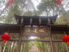 -小连城