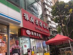 -豫厨老汤拉面(企业广场店)