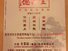 iphone_upload_pic-北京全聚德(西客站店)