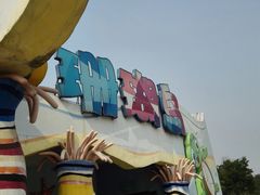 珊瑚-北戴河圣蓝海洋公园