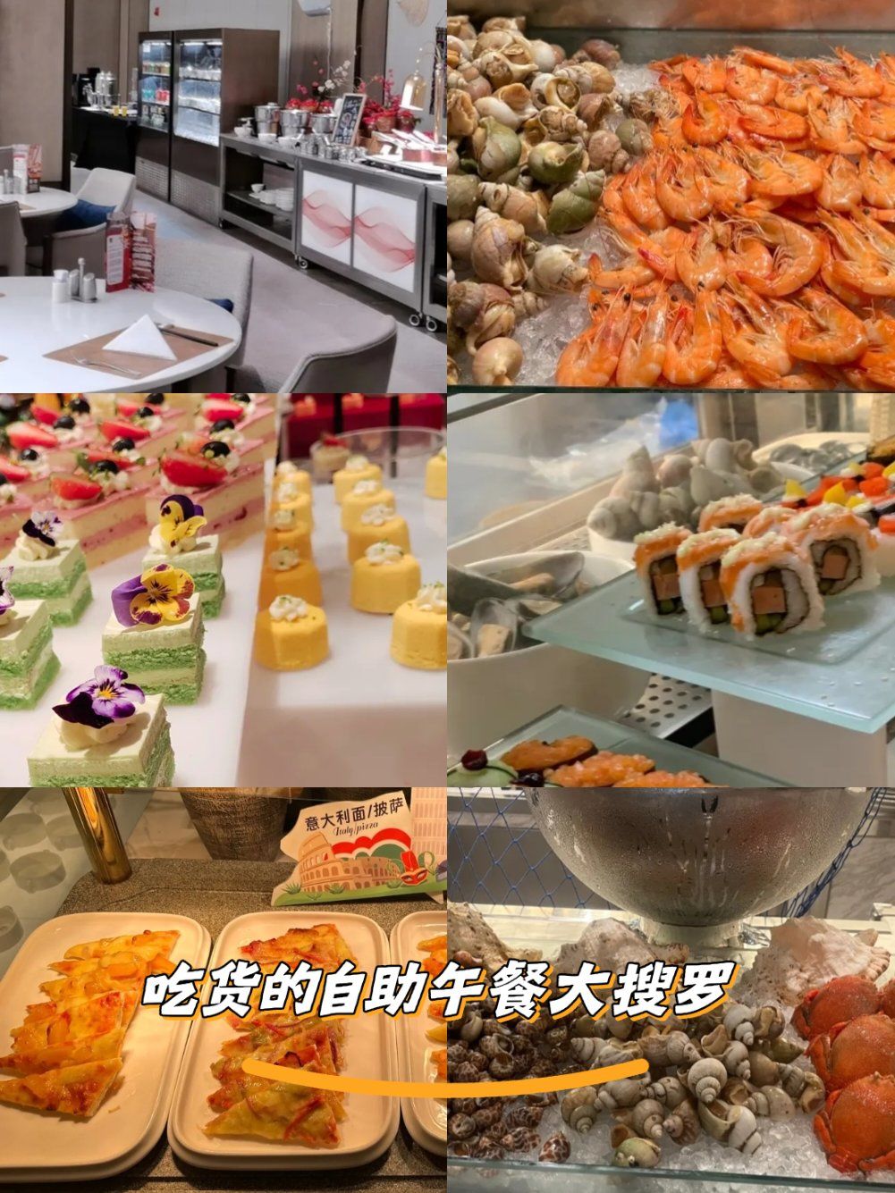 万达嘉华酒店自助餐