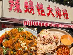 -辣螃铠盆盆蟹大排档(总店)