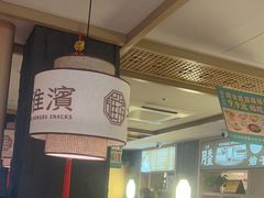 -老淮滨-蚌埠非遗小吃(淮河路店)