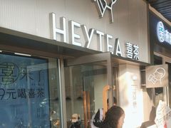 -喜茶(广州滨江宏岸店)
