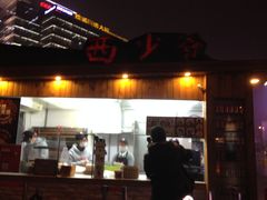 -西少爷(五道口店)
