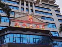 -凯威大酒店(海口秀英码头店)