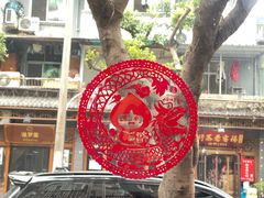 -永乐饭店