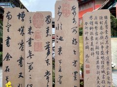 -中国翰园碑林