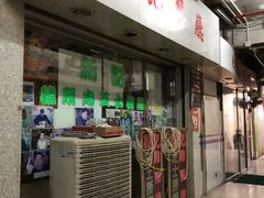门面-新记餐厅(香槟大厦店)