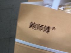 蟹黄风味小贝-鲍师傅糕点(春熙路店)