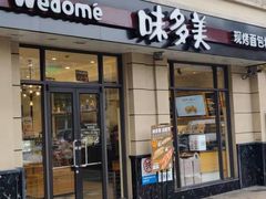 门面-味多美(民星路店)