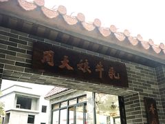 -周大娘牛乳(旧寨古村总店)