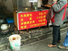 -牛煎里牛肉煎包淮南牛肉汤(广东路店)