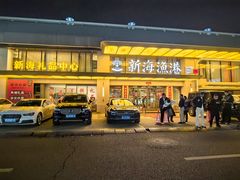 -新海渔港·胶东海鲜家常菜·家宴(奥体中心店)