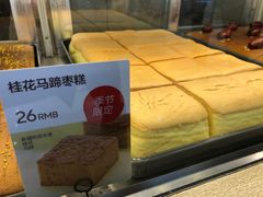 -满满元气和田大枣糕·蛋糕(朝阳大悦城店)