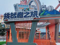 -南戴河国际娱乐中心