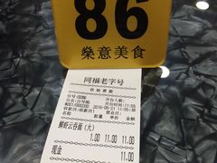 账单-燊意布拉肠云吞面(中山四路店)