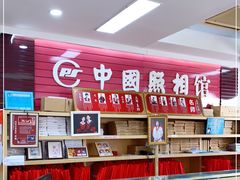 -中国照相馆(王府井店)