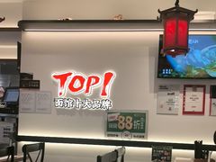 -和府捞面(曹路花园城店)