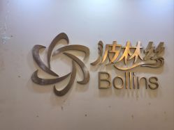 -Bollins波林丝•专研护发中心