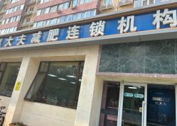 -赵大夫减肥