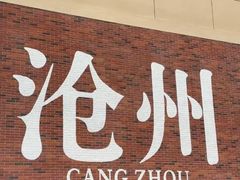 -0317火锅鸡·清真(正达店)