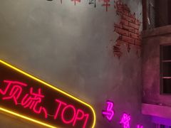 -马路边边火锅串串(观前街店)