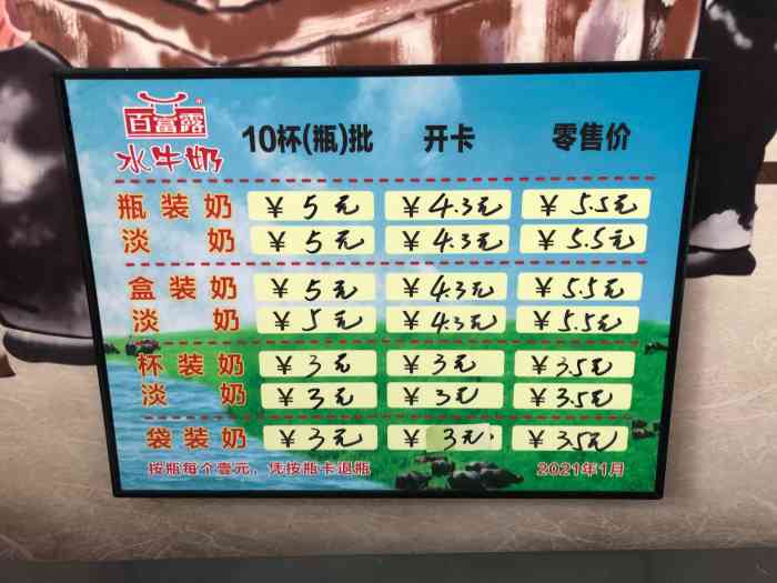 百富露水牛奶(嘉信阁店)-"●女侠探店●百富路水牛奶位置在大良丹桂.