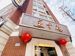 门面-燕云楼(云南路店)