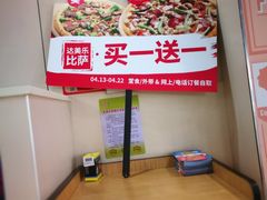 -达美乐比萨(国瑞北路店)