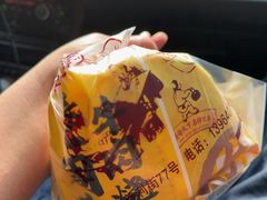 -穆得·老周家牛肉烧饼(普利街店)