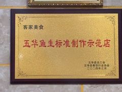 -华兴餐厅·招牌生鱼片(桃园路店)