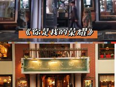 -古董花园(思南路42弄小区店)