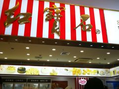 门面-红宝石·鲜奶小方(莘庄龙之梦店)