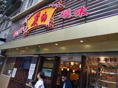 门面-丽的面家(多宝路店)