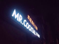 -鸡尾酒实验室酒吧(隆礼路店)